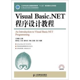 Visual Basic.NET程序设计教程