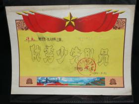 ●怀旧老奖状：榜样的力量！八十年代《“优秀少先队员”奖状》沙坪坝区上桥小学.颁【1984年5月31日尺寸26.5X19公分】 ！