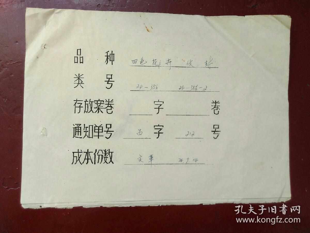 **存档 四色花卉 信封样本 一套 八枚