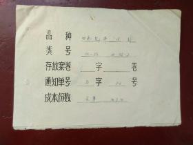 **存档 四色花卉 信封样本 一套 八枚
