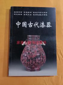 中国古代漆器