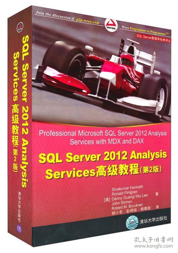 SQL Server 2012 Analysis Services高级教程（第2版）