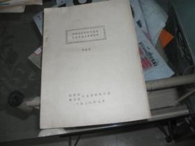 1990年7月油印本：云峰溢流坝面早龄期补强混凝土裂缝控制