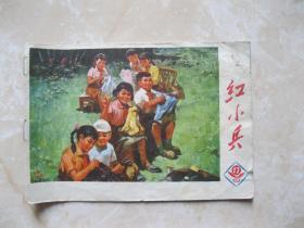 红小兵  1973年17期