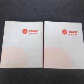 TRANE特灵空调 各种机型数据、维修 等等（两本活页夹）