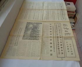 北京日报1976年1月12日（1—4版）  中国人民伟大的无产阶级革命家、杰出的共产主义战士周恩来同志永垂不朽等    货号：第42书架—C层