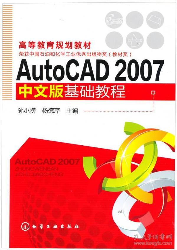 AutoCAD 2007 中文版基础教程