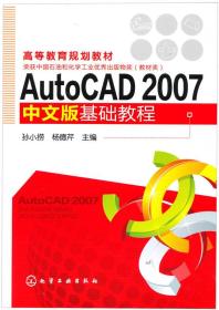 AutoCAD2007中文版基础教程