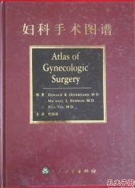 妇科手术图谱