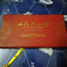 人民大会堂纪念封一套全34张看图