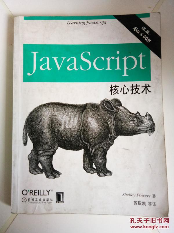 OReilly：JavaScript核心技术