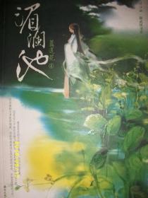 湄瀾池/藍(lán)蓮花/2006年/九品/
