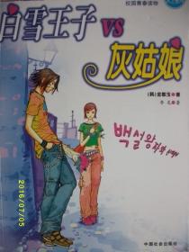 白雪王子VS灰姑娘/金敏玉/2005年/九品/