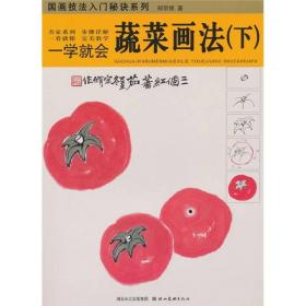 一学就会：蔬菜画法（下）