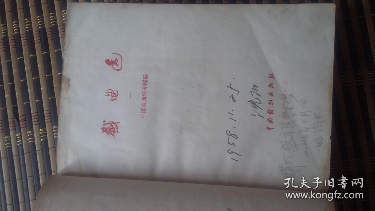 点击查看原图 戏曲选 第一卷