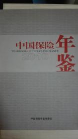 中国保险年鉴2010现货处理