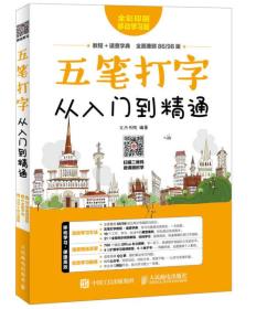 【以此标题为准】五笔打字  从入门到精通