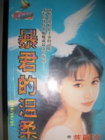 暴君的温柔/蓝雁沙/1998年