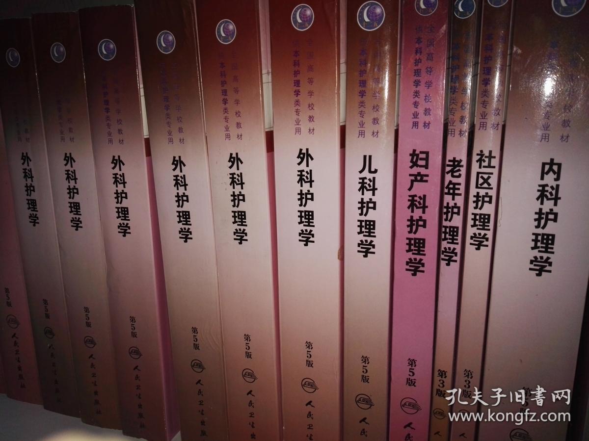 本科护理学类专业：外科护理学（第5版 附光盘）【全新正版】