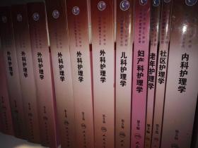 本科护理学类专业：外科护理学（第5版 附光盘）【全新正版】