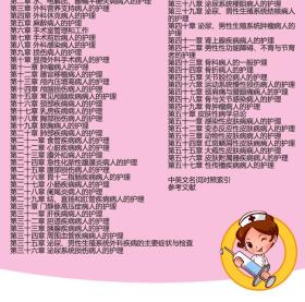 本科护理学类专业：外科护理学（第5版 附光盘）【全新正版】