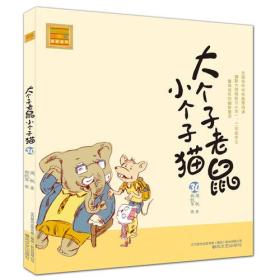 AOE:大个子老鼠小个子猫30（注音版）全5册（26-30）