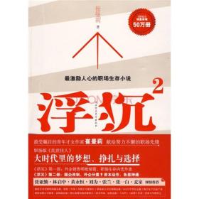 《浮沉2》（销售100万册纪念版）