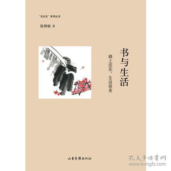 书与生活：锦上添花，生活很美