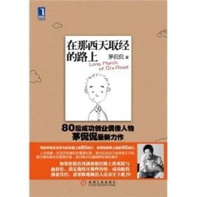 在那西天取经的路上  2020.8.2