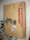 安阳市革命遗址通览（大16开 精装）