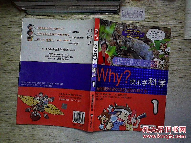 WHY？：快乐学科学1.