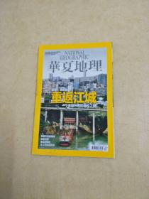 华夏地理（2013年3月号.总第129期）