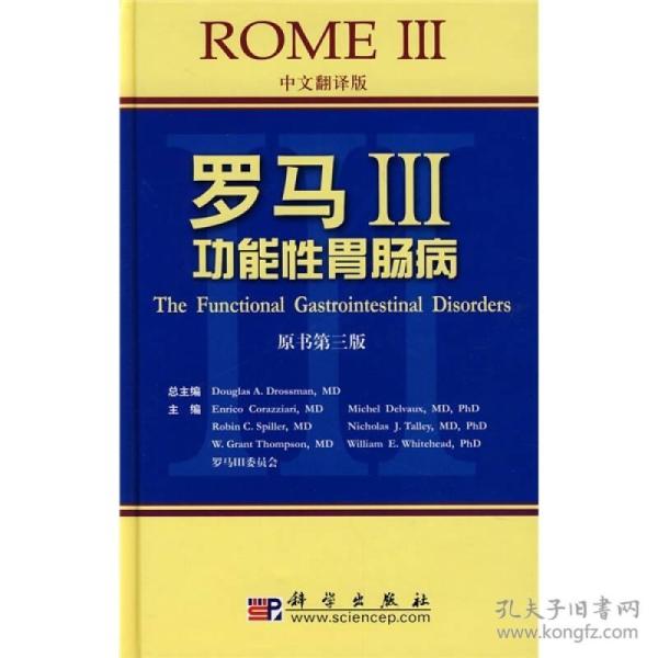 罗马Ⅲ:功能性胃肠病:the functional gastrointestinal disorders:中文翻译版