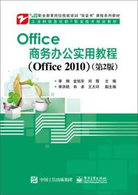 Office商务办公实用教程:Office 2010