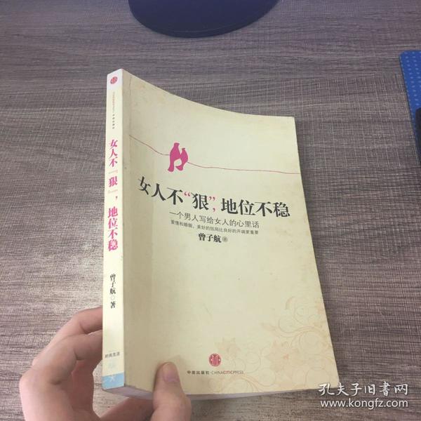 女人不狠，地位不稳：一个男人写给女人的心里话