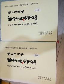 呼和浩特市赛罕区教育志 上下册