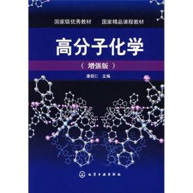 高分子化学