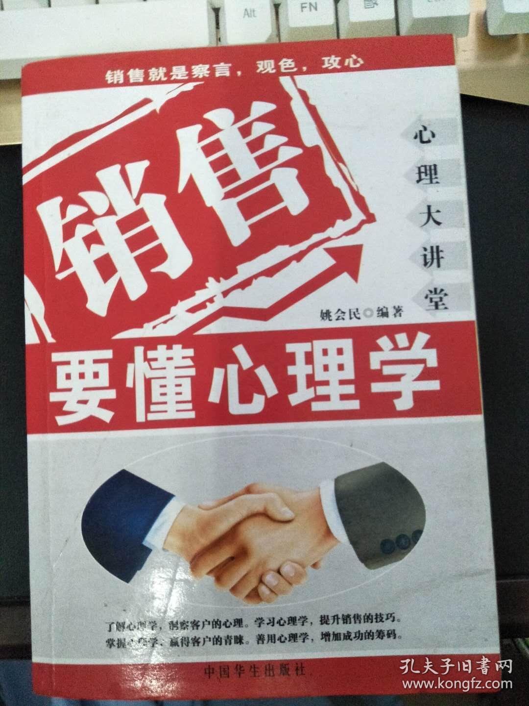 销售要懂心理学