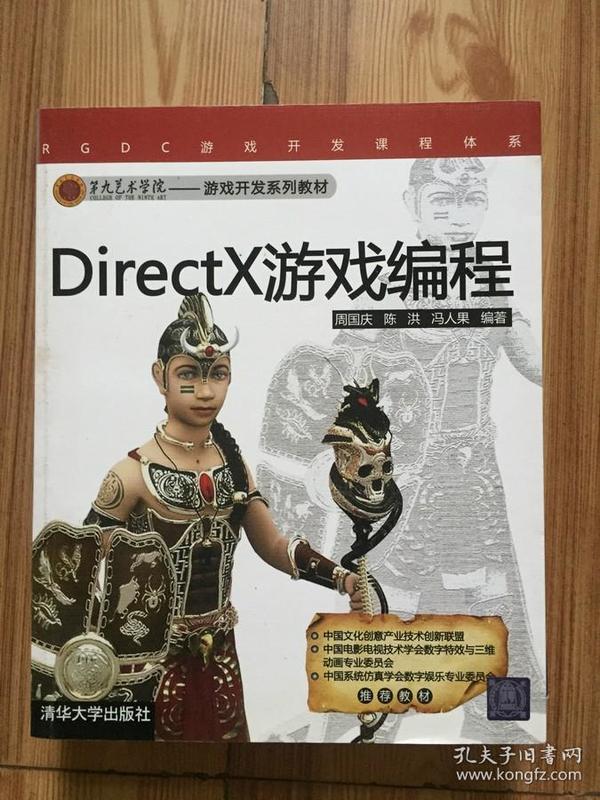 DirectX游戏编程