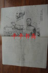 紧跟党中央“打倒四人帮”漫画（大8开“油印”重庆市北碚区文化馆、西南师范学院美术系合编）