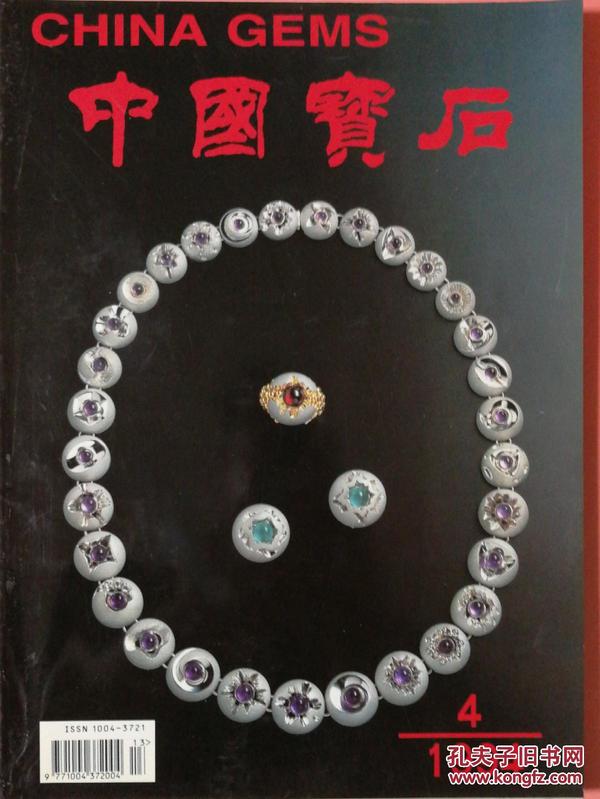 中国宝石（1994_4）