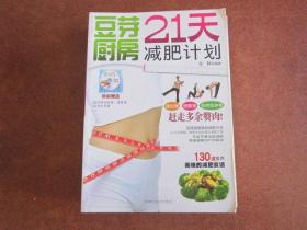 豆芽厨房 21天减肥计划