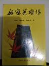 驱寇英雄传