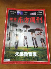 瞭望东方周刊 2010年51期 《未来教育家》