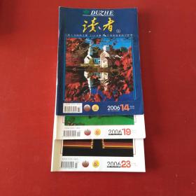 读者2006 14 19 23＊*一楼北门后