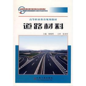 道路材料