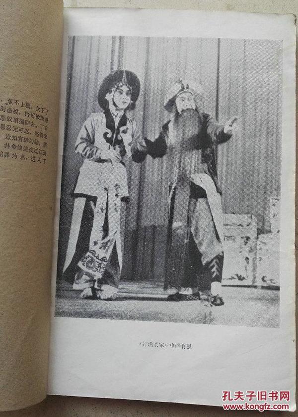 1960年《周信芳演出剧本新编》