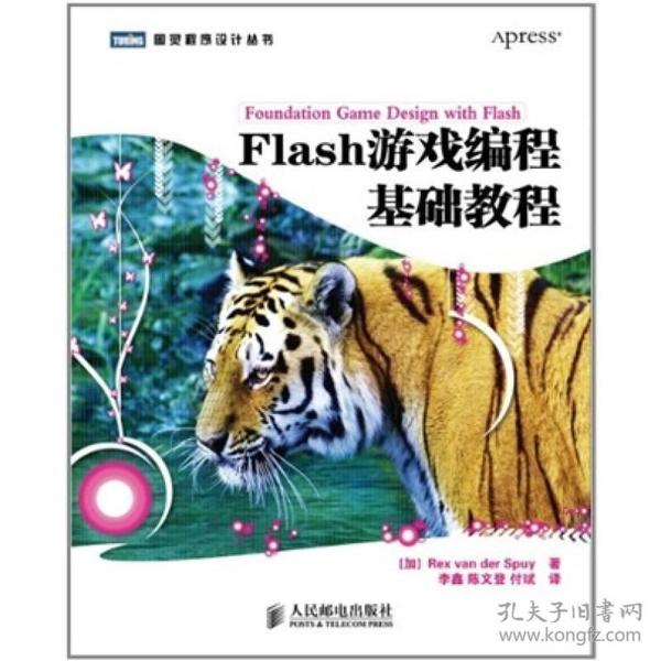 Flash游戏编程基础教程