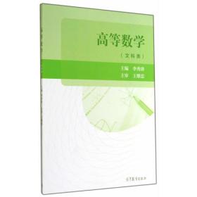 高等数学（文科类）