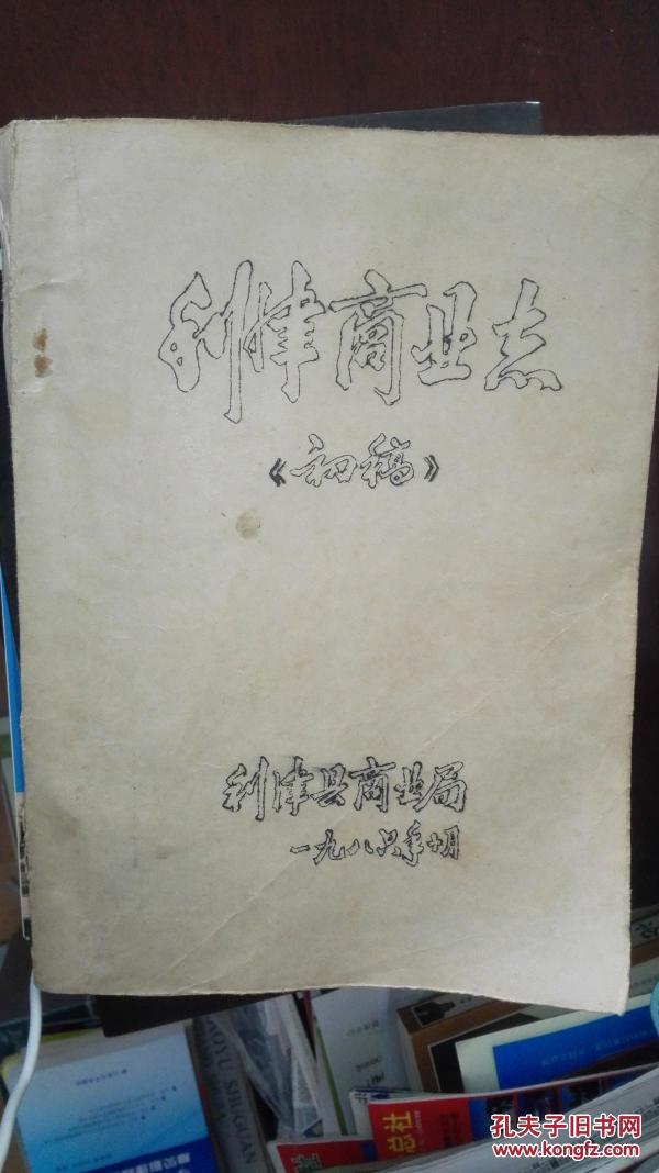 利津商业志（初稿）【车库西】5-1（2里）